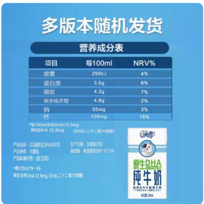 伊利 QQ星 原生DHA纯牛奶 125ml*16盒/箱