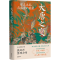 正版新书]大唐之变 安史之乱与盛唐的崩裂袁灿兴9787553816104