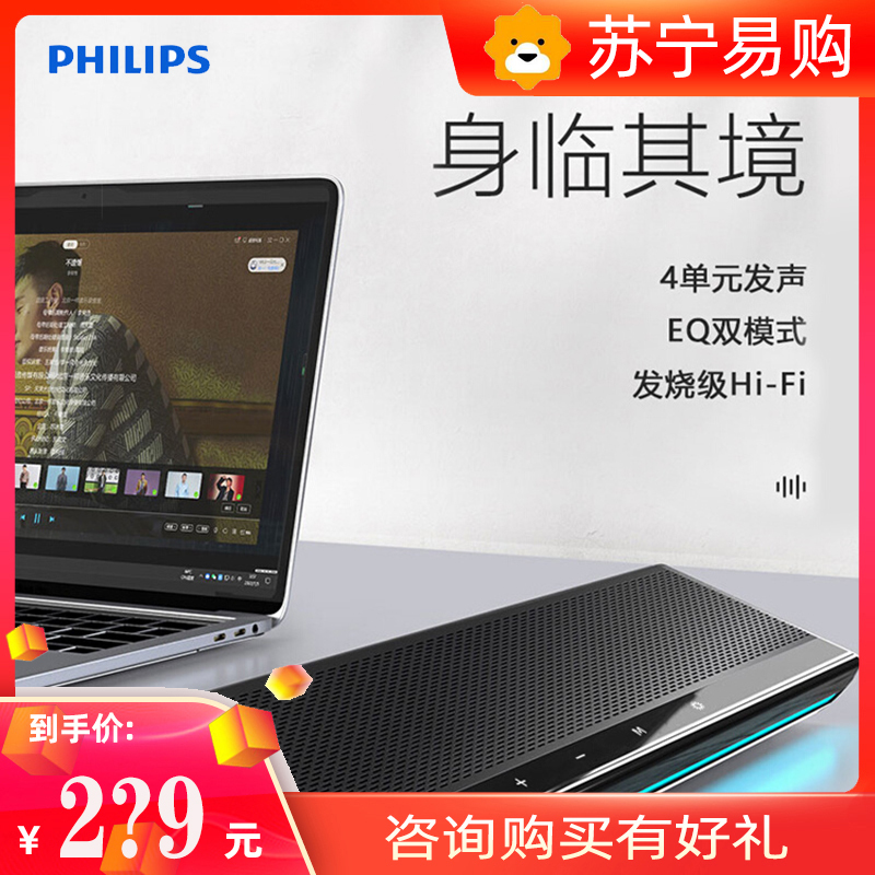 飞利浦SPA725无线蓝牙音响电脑桌面小音箱游戏电竞笔记本低音炮