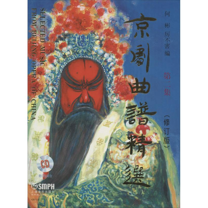 【M】京剧曲谱精-9787552305838