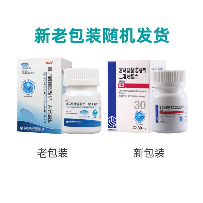 纳信得 富马酸替诺福韦二吡呋酯片 0.3g*30片/盒