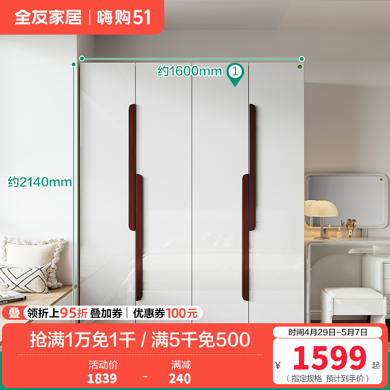 121802衣柜 【珍珠白丨胡桃木纹】四门衣柜
