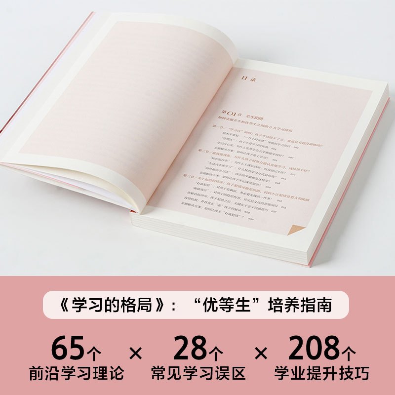 [正版]父母的格局+学习的格局全2册 黄静洁家庭教育儿入门指南 亲子关系培养孩子敏感叛逆期教程父母正面管教儿童心理学教