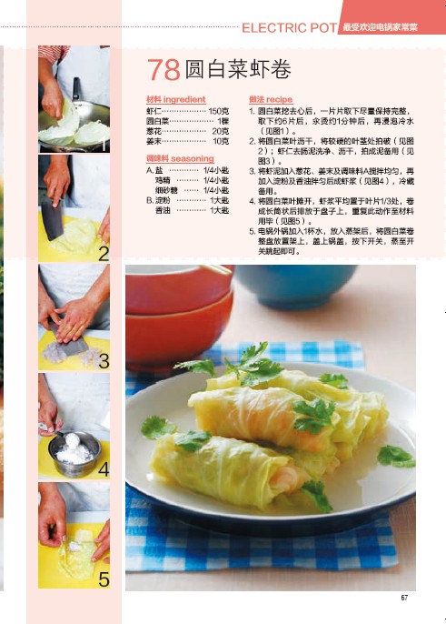 [醉染正版]好食尚系列 蒸煮炖卤一锅搞定(电锅就可以搞定好菜) 电锅做菜方法技巧大全 营养美食家常菜谱 烹饪菜谱食谱书高清大图