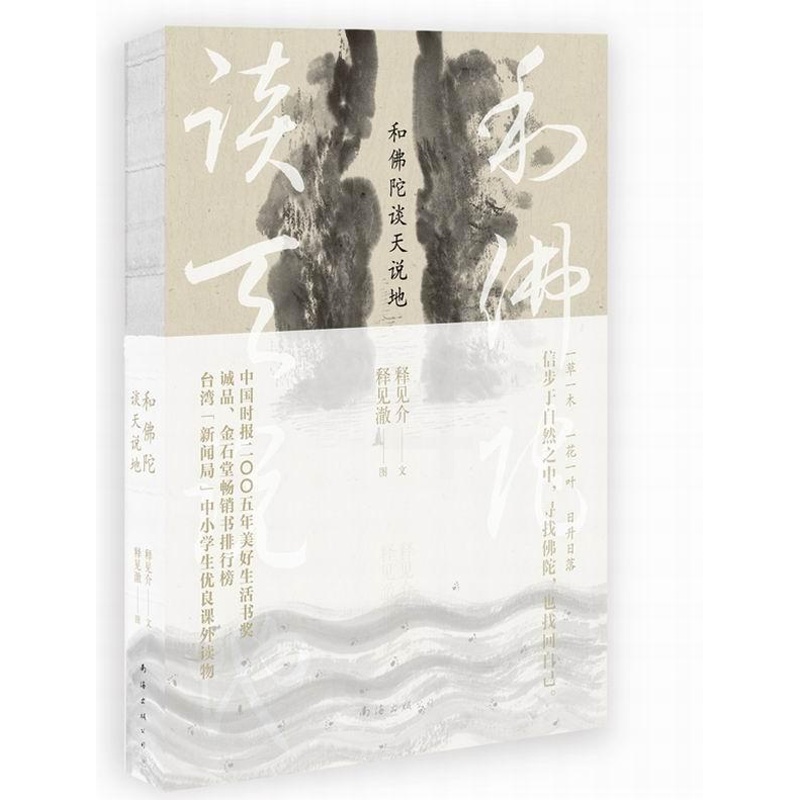 [醉染正版]和陀谈天说地书释见介文散文集中国当代 哲学宗教书籍高清大图
