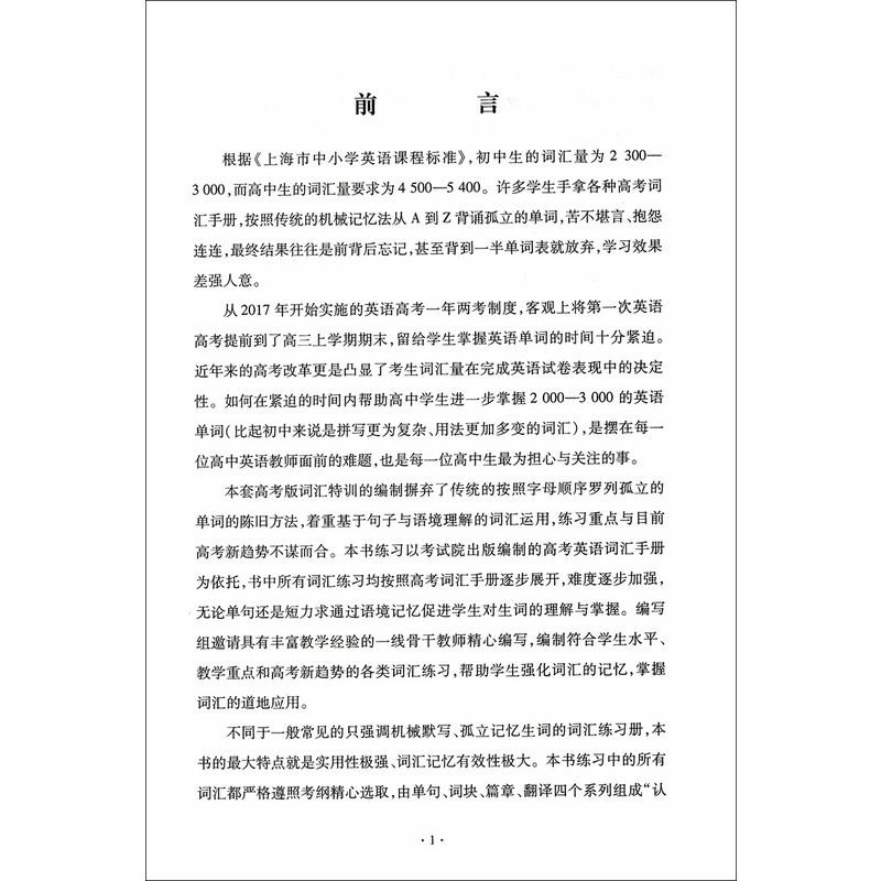 2021新版 高考英语词汇特训 上海高考英语词汇专项训练 高考英语词汇手册 高一高二高三高考高中英语词汇练习书 高考英