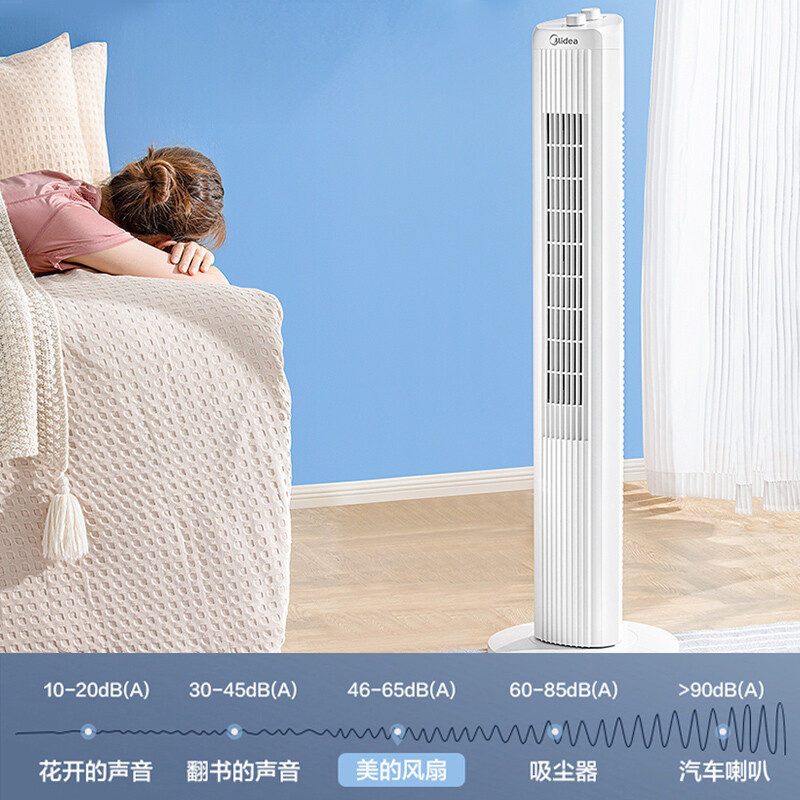 美的(Midea)电风扇ZAF09KA家用风扇美的落地扇定时风扇立式无叶塔扇轻音摇头风扇