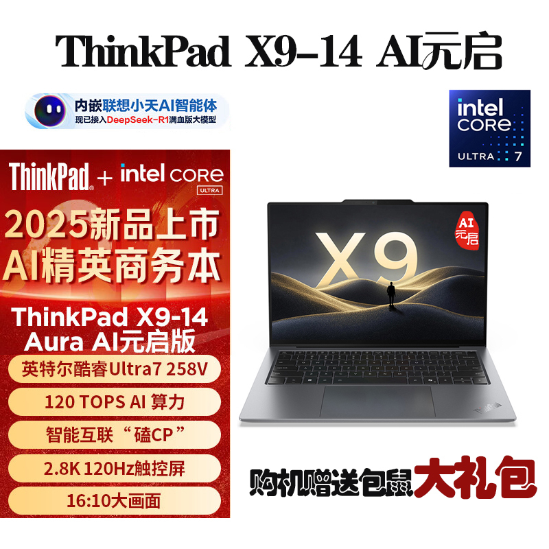联想ThinkPad X9-14Aura AI元启版 5NCD 2025 全新酷睿Ultra7-258V 2.8K 120HZ 全互联商务旗舰笔记本电脑(32G 1TB)雷霆灰