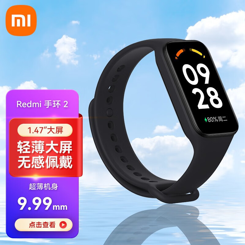 红米Redmi手环2 子夜黑 智能手环 运动手环IOT联动 大屏高效超薄机身血氧健康监测