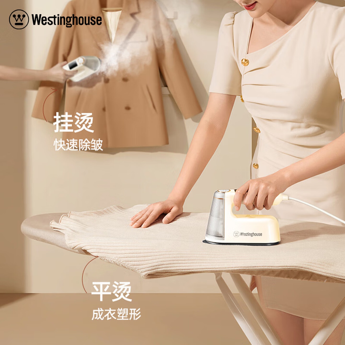 西屋(Westinghouse)手持式干湿两用电熨斗 WGTS7 米黄色高清大图