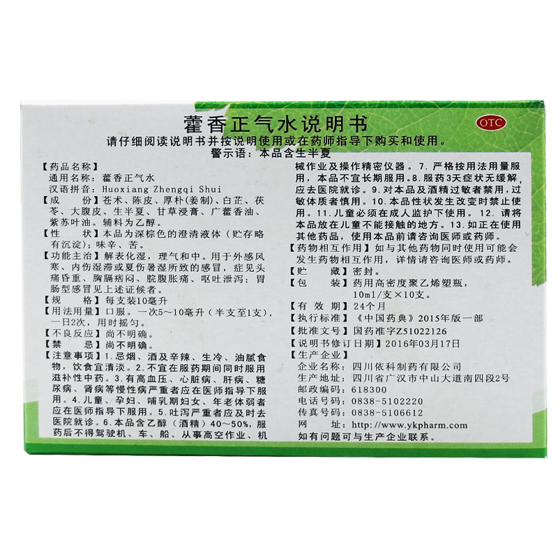 藿香正气水10ml*10支/盒*50盒 口服液夏季防暑呕吐腹泻感冒