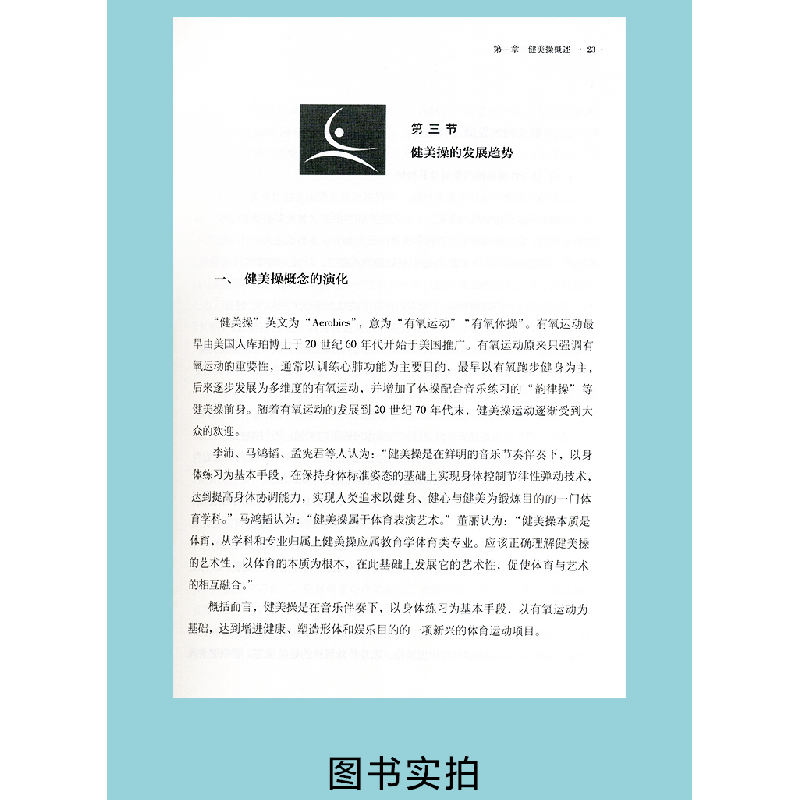 醉染图书健美操9787569324198