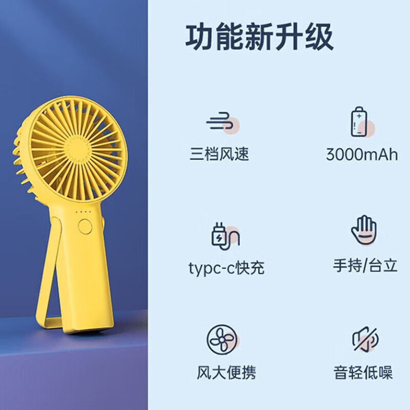 艾美特 手持风扇便携式usb充电型迷你手持小电扇 CM-RD25-2 黄色高清大图