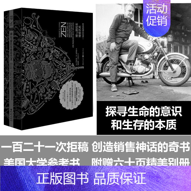 【正版】禅与摩托车维修艺术 精装珍藏版 罗伯特·M.波西格著 胡歌 乡土小说外国哲学和宗教读物外国文学小说书籍 重庆出版