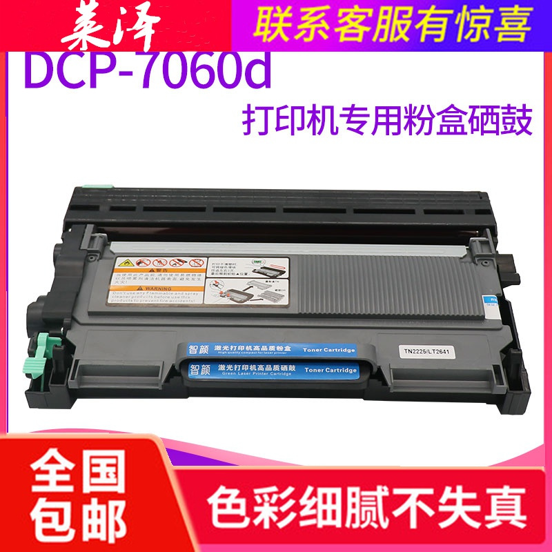 莱泽适用兄弟打印机dcp-7060d粉盒硒鼓brother dcp 7060D墨盒碳粉墨粉brother激印一体机硒