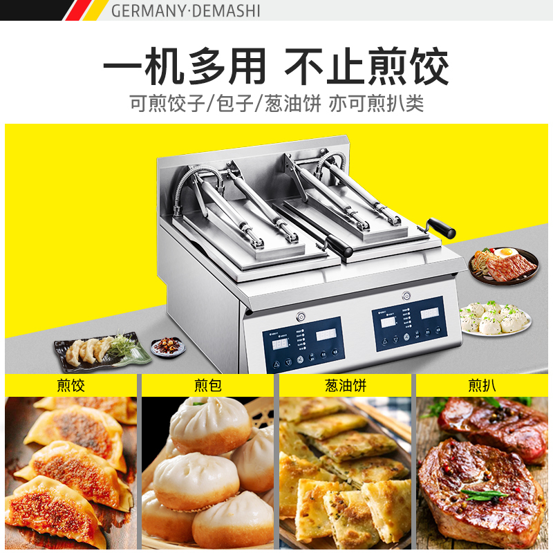 德玛仕 DEMASHI 全自动煎饺机商用 电热双头煎饺子机 煎饺煎包葱油饼煎扒炉 自动加水日式锅贴 PYJ-02