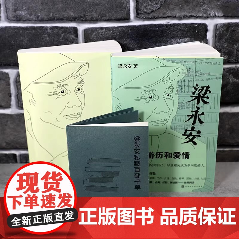 [央视网]梁永安 阅读游历和爱情 探讨焦虑和内卷的时代 谈自我爱情社交 解读鄙视 梁永安的爱情课 文学散文随笔集书籍 H高清大图