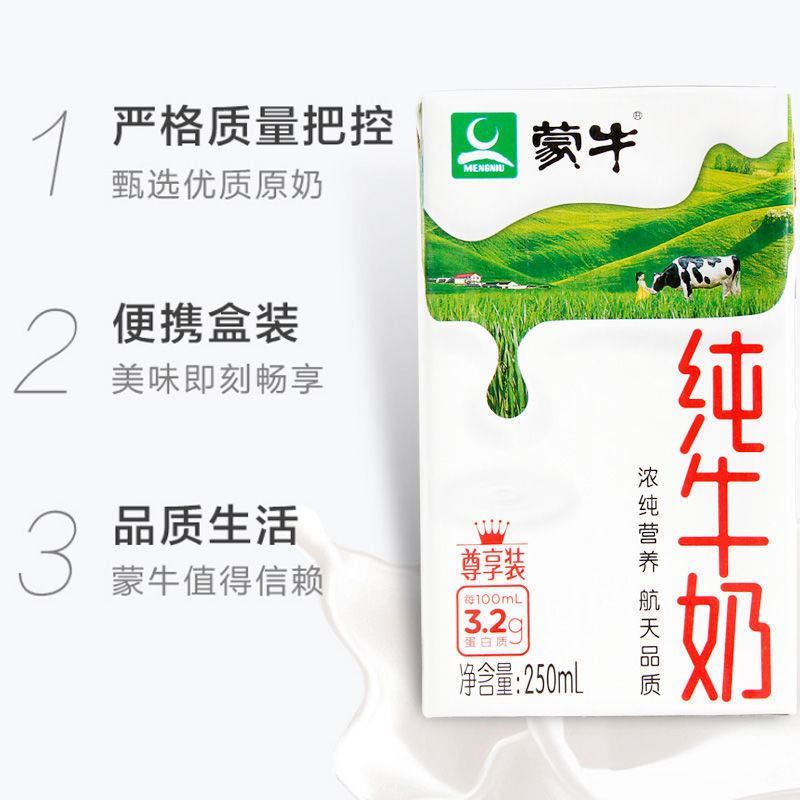 蒙牛(MENGNIU) 纯牛奶利乐包250ml×24包