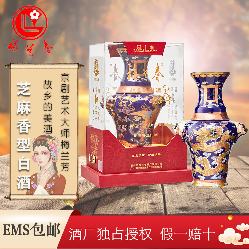 梅兰春 46度龙凤和谐 500ml 单瓶装 芝麻香型 白酒 25年陈酿 中华老字号[随机发货,不接受指定龙/凤哪一款]