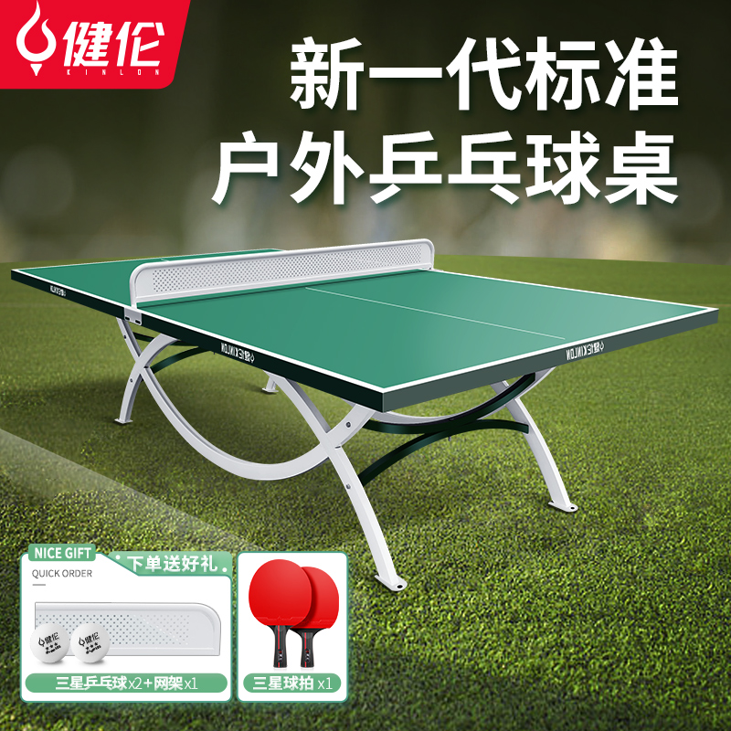 健伦(JEEANLEAN)乒乓球桌室外移动乒乓球台 双拱桥高级乒乓球案子 绿色 PPQZ-SW373高清大图