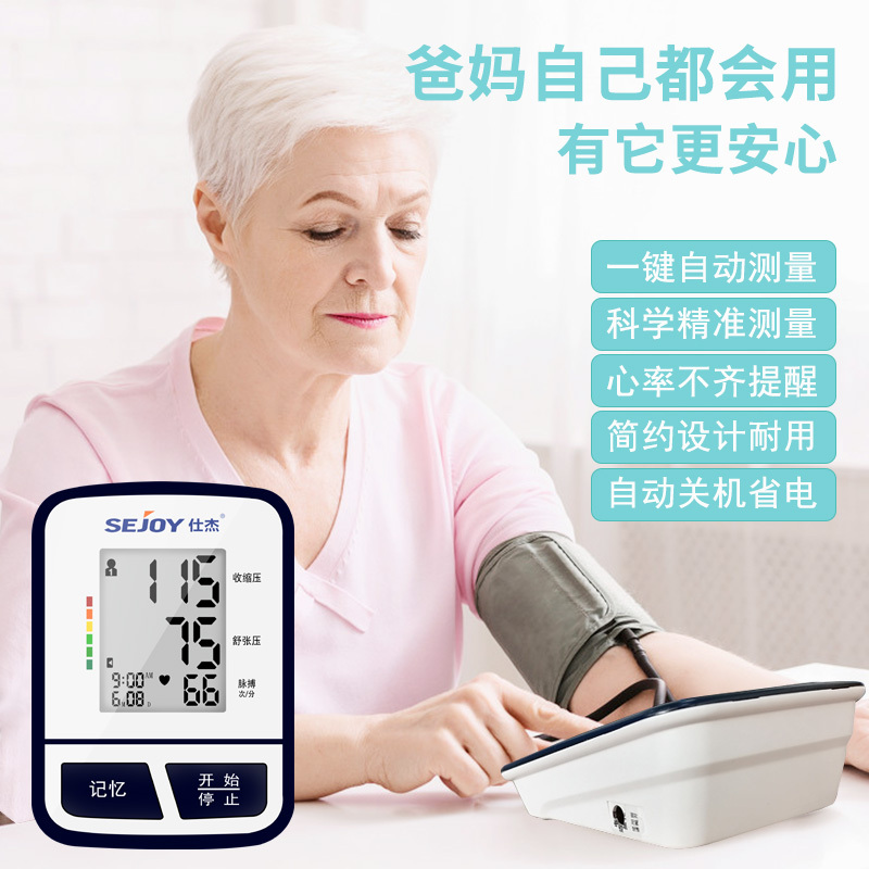 仕杰电子血压计DBP-1231v家用上臂式全自动智能加压血压仪便携精准电子血压测量仪医用