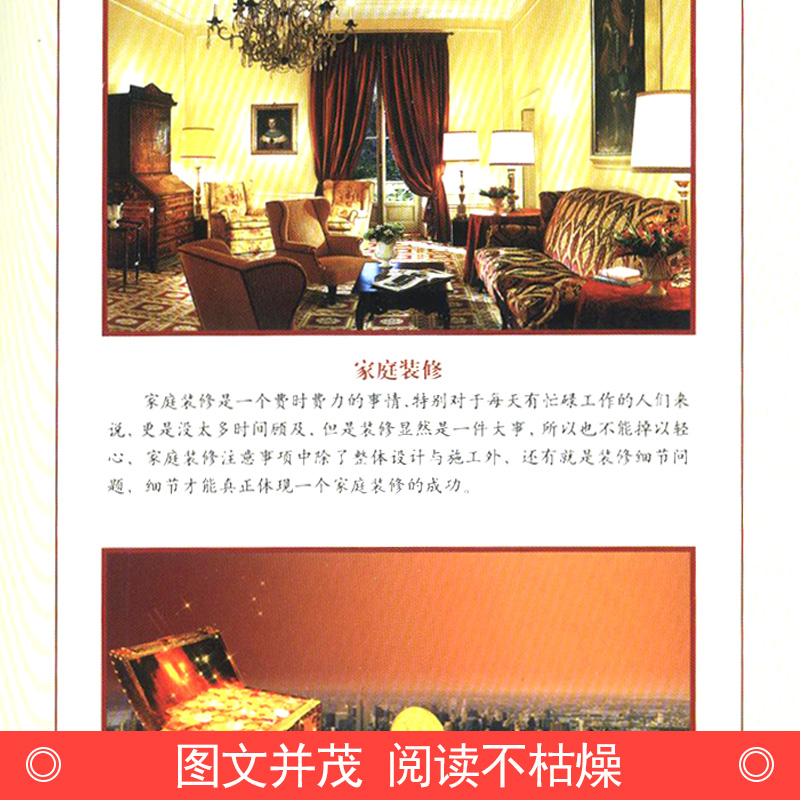 [醉染正版]家庭生活百科精装全四册 图文珍藏版 家庭生活百科 实用生活可备百科全书 家庭生活百科 国学经典文库藏书 原著高清大图