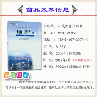 人教版课本高中地理必修2中学生用书新课标教材高中地理书2必修二地理课本高中地理二/2必修2地理书 人民教育出版社教科书2