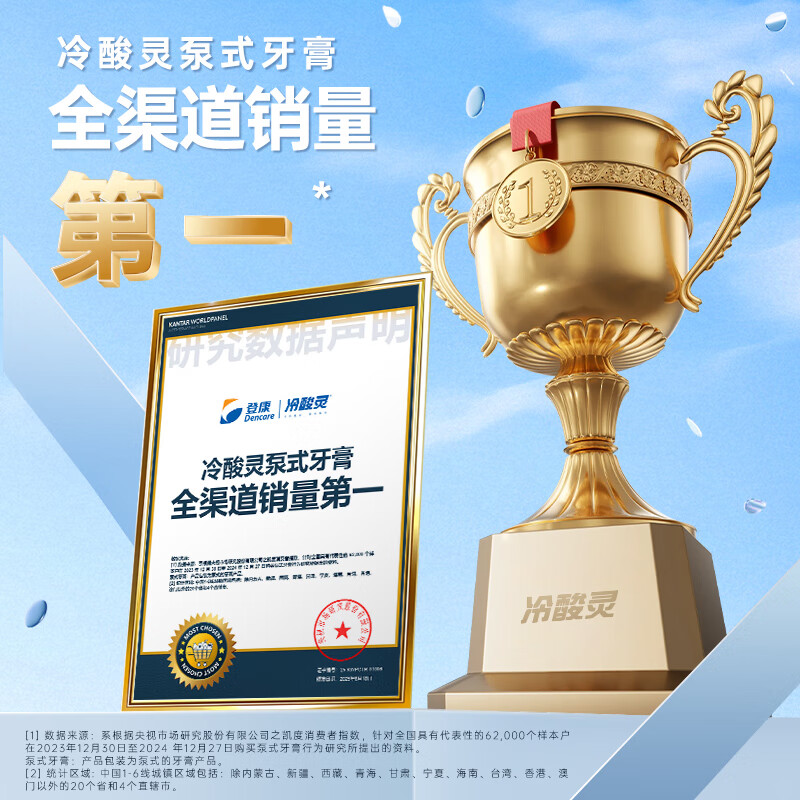 冷酸灵极地白130g +极地爽130g + 牙刷 * 2高清大图
