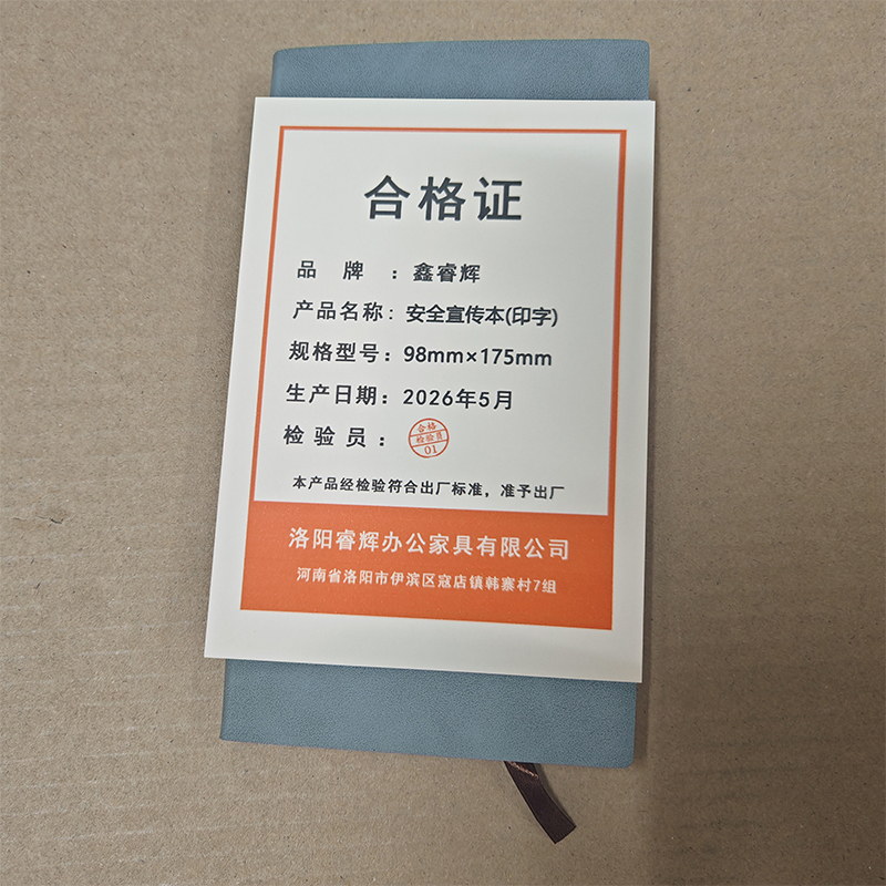 鑫睿辉 路外安全宣传本(印字) 98mm*175mm 本高清大图