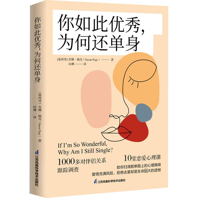 醉染图书你如此,为何还单身9787571331474