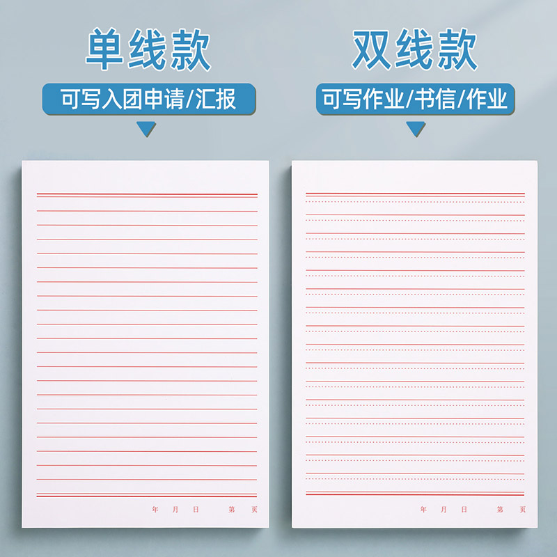 信纸稿纸信笺纸信签纸红格横格横线红色A4信封-16K·单线本[共800张]加厚20本高清大图