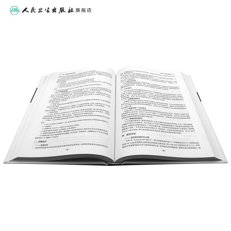 [正版]骨与关节康复指南 9787117335249 2022年10月参考书高清大图