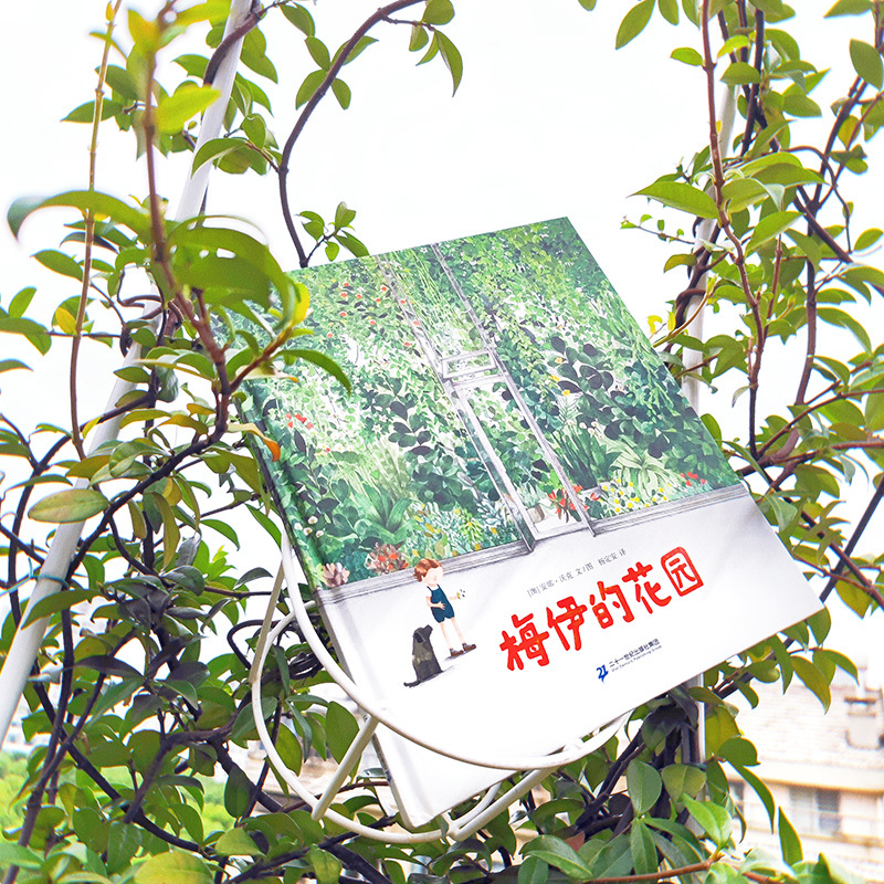 单本全册 [正版]梅伊的花园 宝宝绘本幼儿睡前故事书籍儿童图画书早教启蒙亲子阅读幼儿园课外书精装爸爸妈妈讲故事绘本连环画