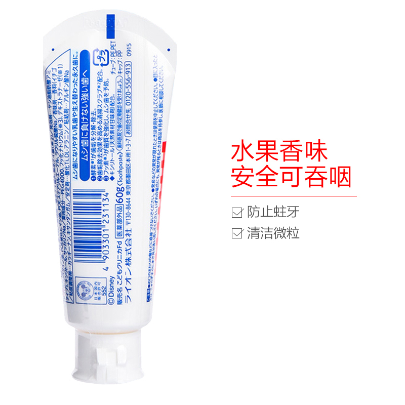 LION 狮王儿童护理牙膏草莓味60g