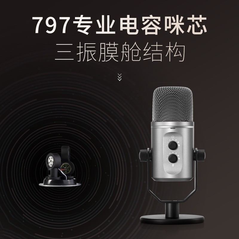 漫步者(EDIFIER)K22U 有线电容式麦克风 直播互动 网课教学 线上会议 音乐录制麦克风 USB 即插即用高清大图