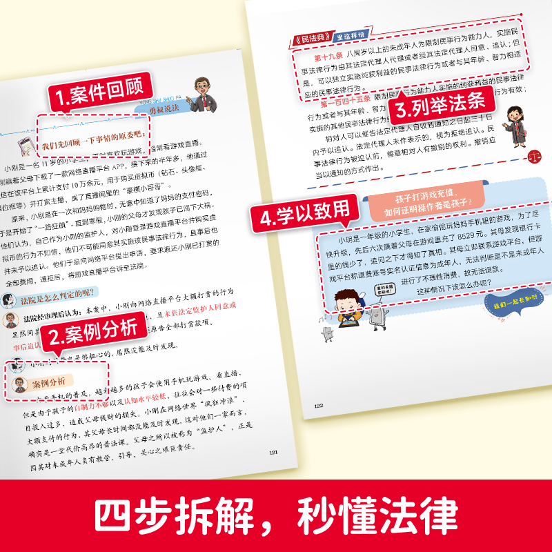 漫画儿童安全 [正版]2024新版漫画儿童安全民法典全2册儿童安全百科自救百科教育漫画入门这才是孩子爱看的法律启蒙书心里高清大图