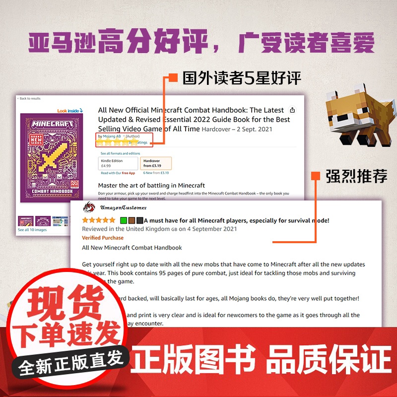 我的世界 战斗指南高清大图