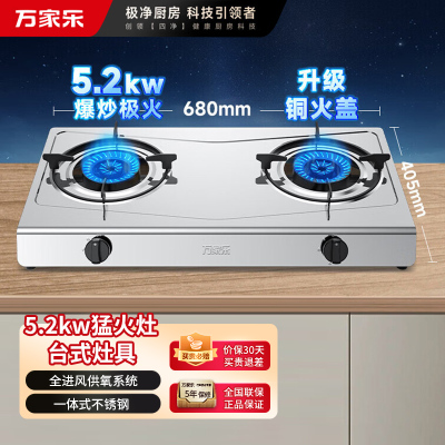万家乐燃气灶JZT-ITB91