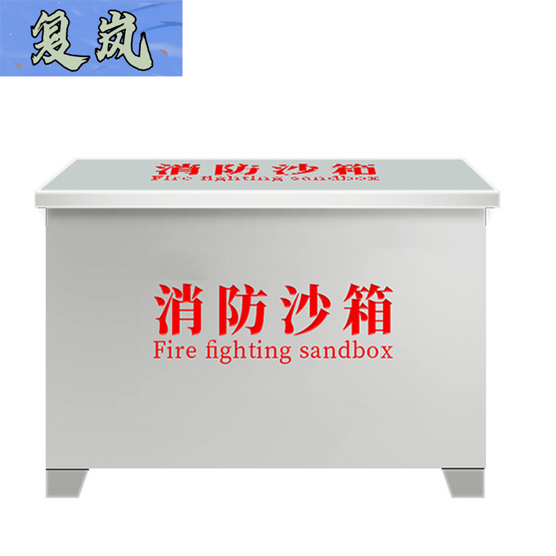 复岚 防汛沙箱 90mm/个