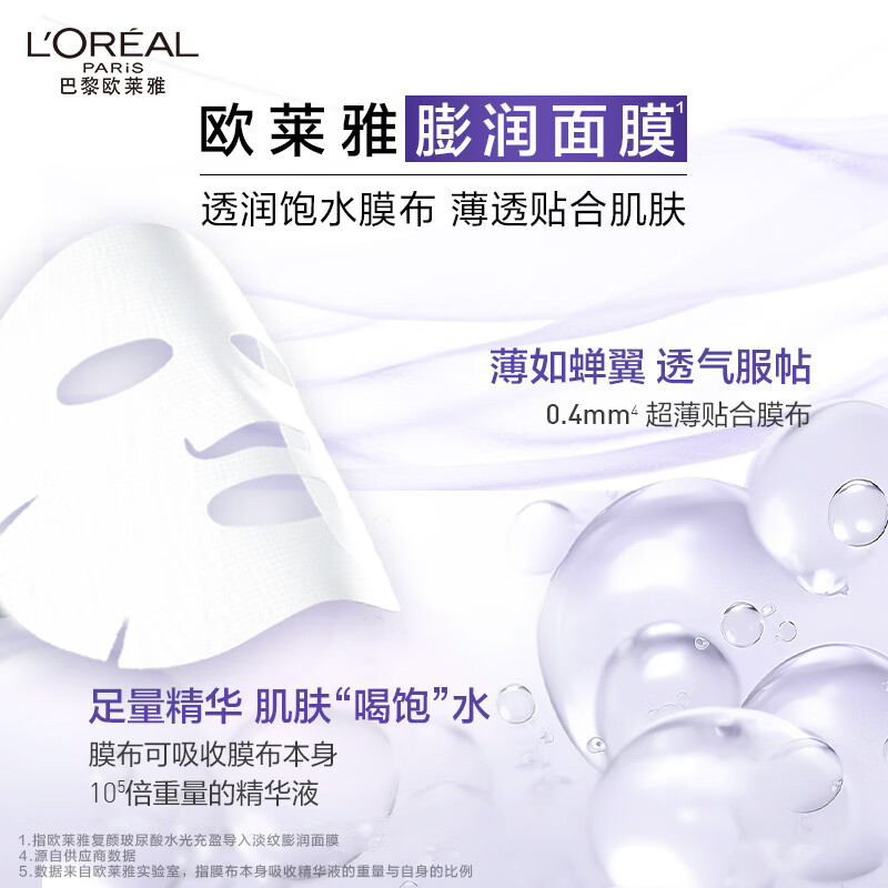 欧莱雅(L’OREAL) 膨润面膜补水15片 秋冬保湿抗皱紧致淡化细纹护肤品高清大图
