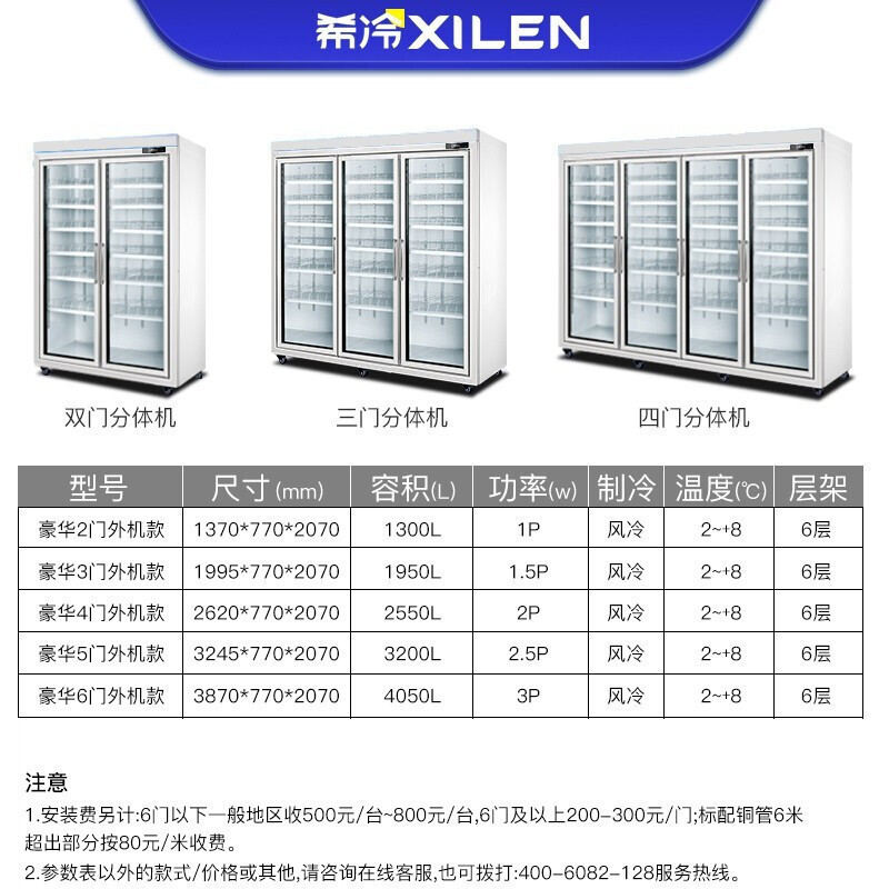 希冷（XILEN）展示柜冷藏饮料柜商用 保鲜柜啤酒柜 立式超市便利店冰箱冰柜冷柜分体机风冷 6门分体机