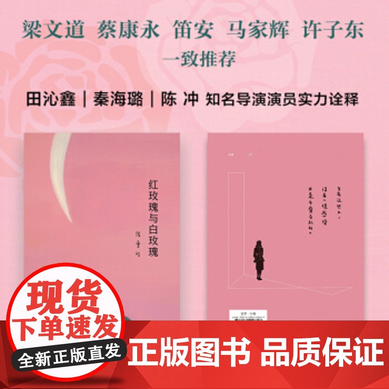 张爱玲全集02:红玫瑰与白玫瑰版张爱玲著言情小说现当代文学中短篇文学张爱玲小说书籍文学小说书排行榜高清大图