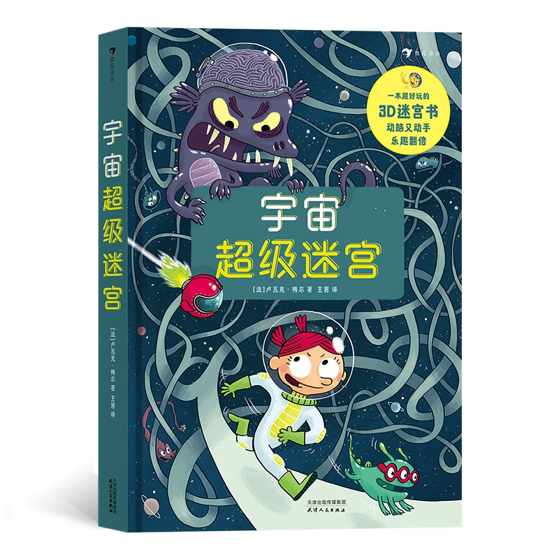 音像超迷宫[法]卢瓦克·梅尔 (Lo?c Méhée),译者:王茜 浪花朵朵