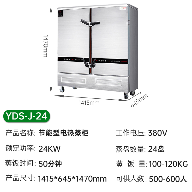意黛斯YDS-J-24蒸饭柜商用蒸饭车蒸炉蒸饭机电蒸箱自动蒸饭器食堂酒店餐厅家用工厂企业单位学校饭堂24盘380V高清大图