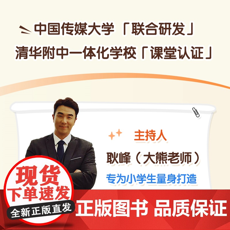 小学生魔法口才课 跟着主持人学表达 耿峰 人民邮电出版社 正版书籍高清大图