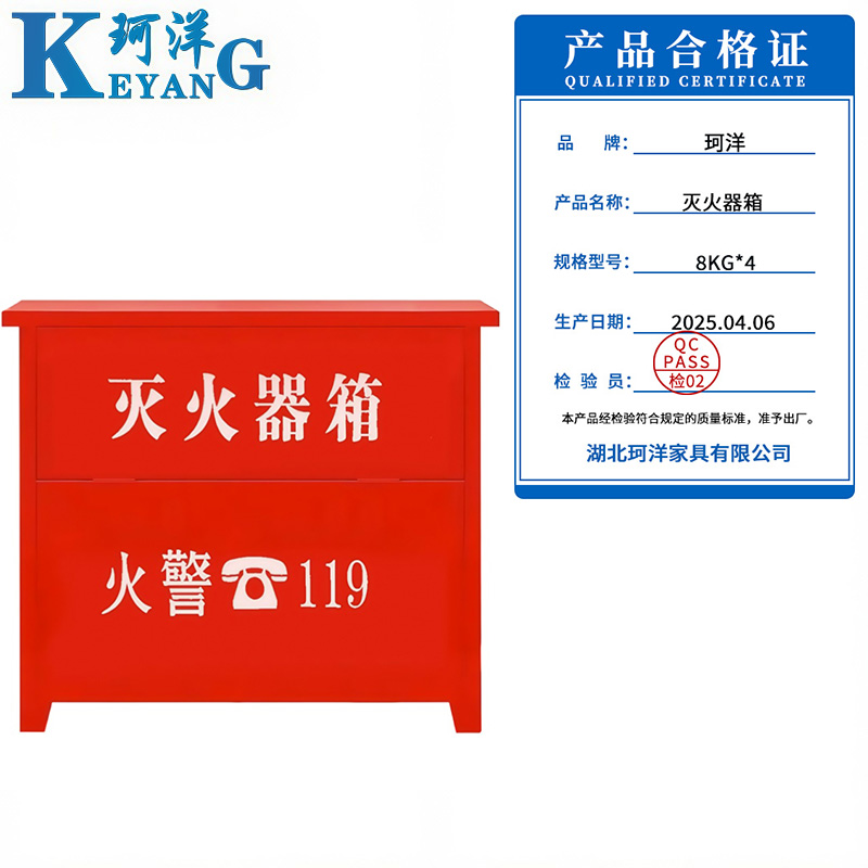 珂洋 灭火器箱 8KG*4 个高清大图
