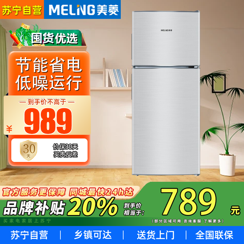 美菱 MeiLing 118升冰箱双门迷你家用低音节能租房优选 BCD-118JC