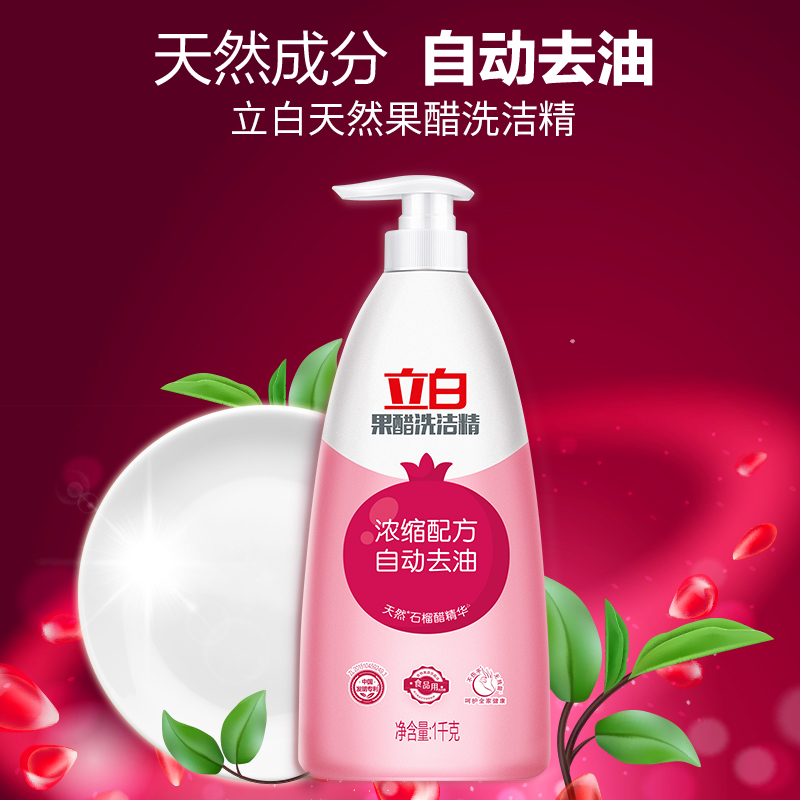 立白 果醋 浓缩 洗洁精 1kg高清大图