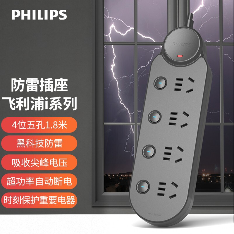 飞利浦(PHILIPS)I系列新国标分控USB插座防过载保护加粗线芯 插排/插线板/接线板/拖线板 防雷防浪涌6440