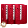 【醉染正版】红楼梦校点本宣纸线装3函18册简体竖排注释 清曹雪芹原著李跃刚点校 中国文联出版社正版中国古典文学名著四大线